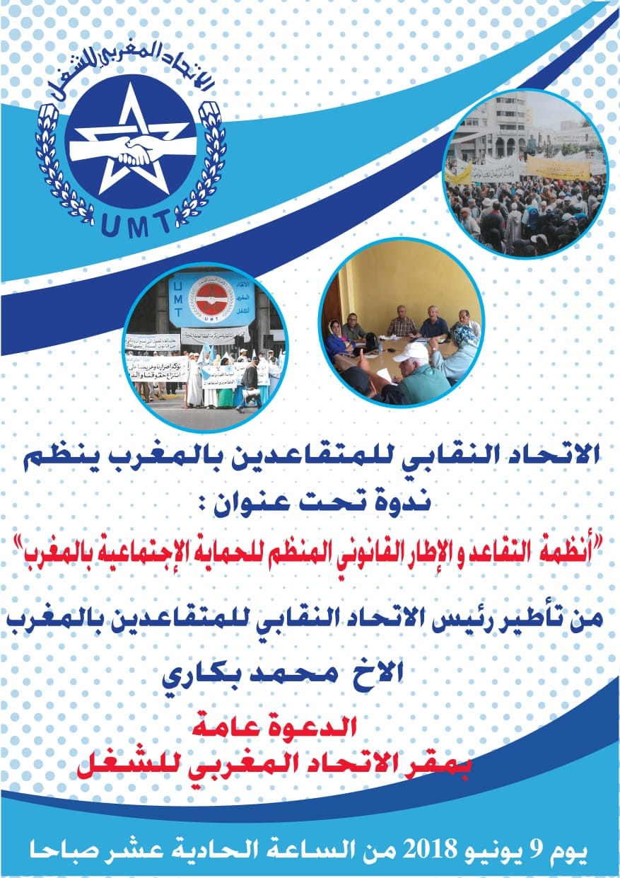 الأنشطة الإشعاعية للاتحاد الجهوي لنقابات الدار البيضاء الكبرى