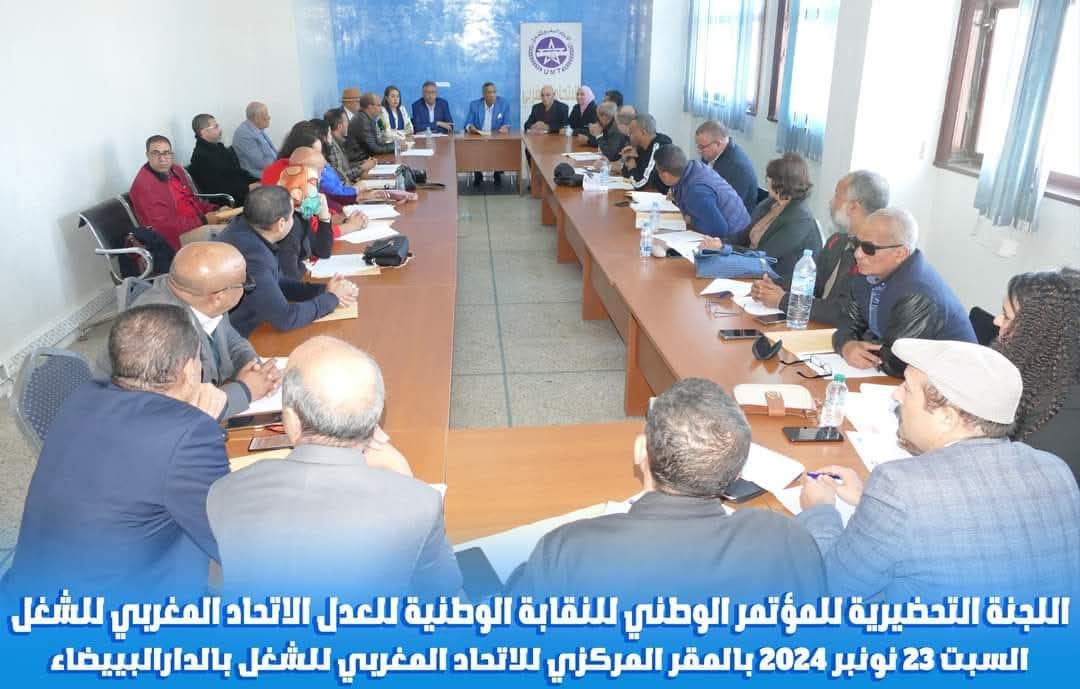 اجتماع اللجنة التحضيرية للمؤتمر الوطني لقطاع العدل