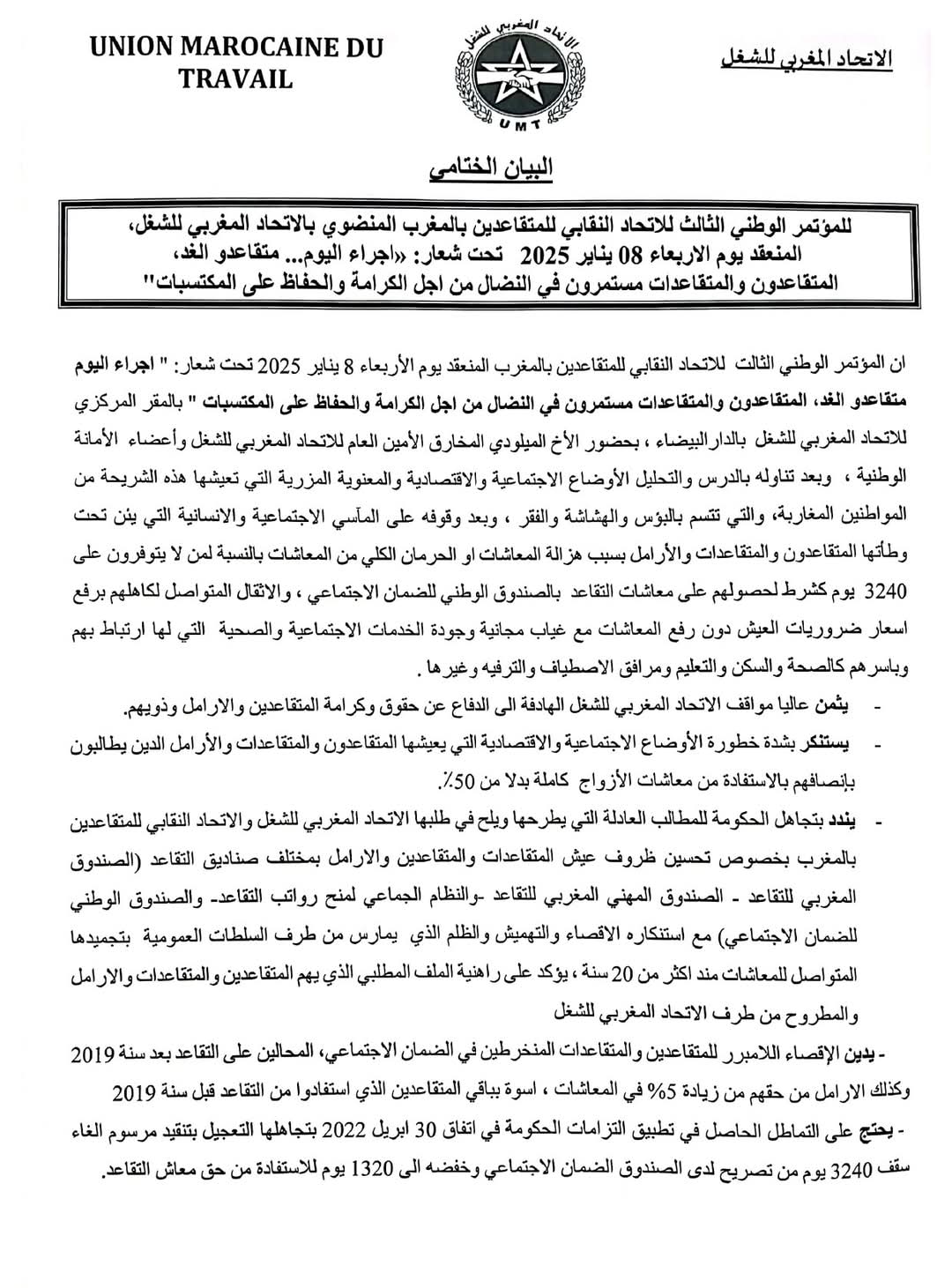 البيان الختامي للاتحاد النقابي للمتقاعدين بالمغرب