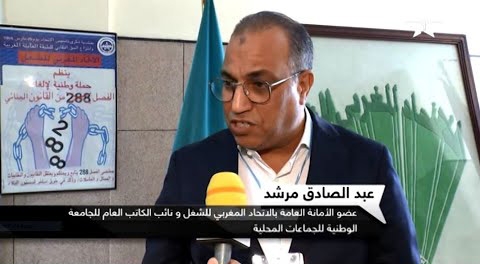 المؤتمر الجهوي للجماعات المحلية لجهة الدارالبيضاء- سطات على القناة الأولى