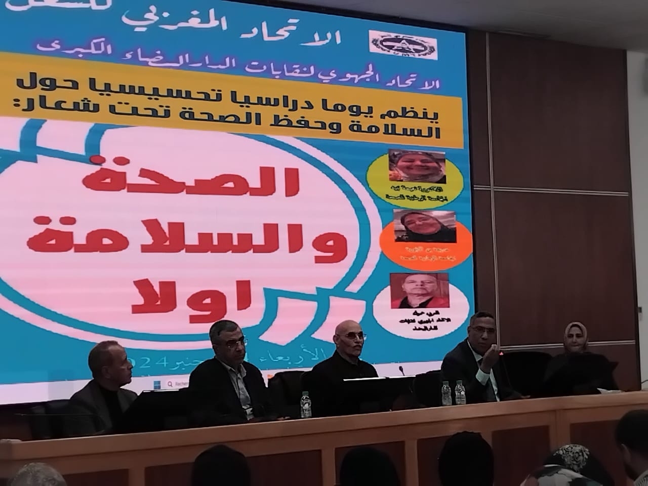 الاتحاد الجهوي لنقابات الدارالبيضاء الكبرى  ينظم يوم دراسي حول موضوع لجن الصحة والسلامة المهنية
