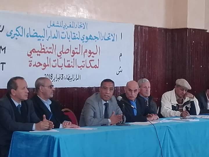 الطبقة العاملة بمختلف القطاعات المهنية بالجهة تستجيب لنداء الامانة الوطنية و تنخرط في شهر من الاحتجاج