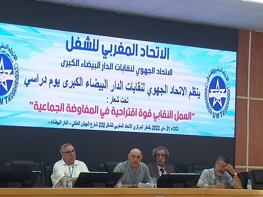 الاتحاد الجهوي لنقابات الدارالبيضاء الكبرى ينظم يوم دراسي يوم الثلاثاء 31 ماي 2022