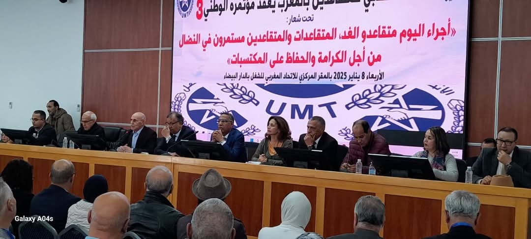 المؤتمر الوطني 3 للاتحاد النقابي للمتقاعدين بالمغرب