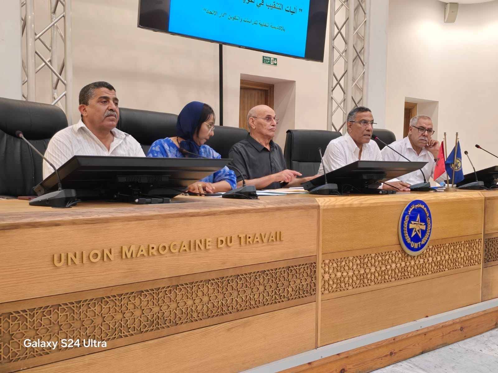 يوم دراسي لفاءدة الاطر النقابية بالاتحادات المحلية والاقليمية