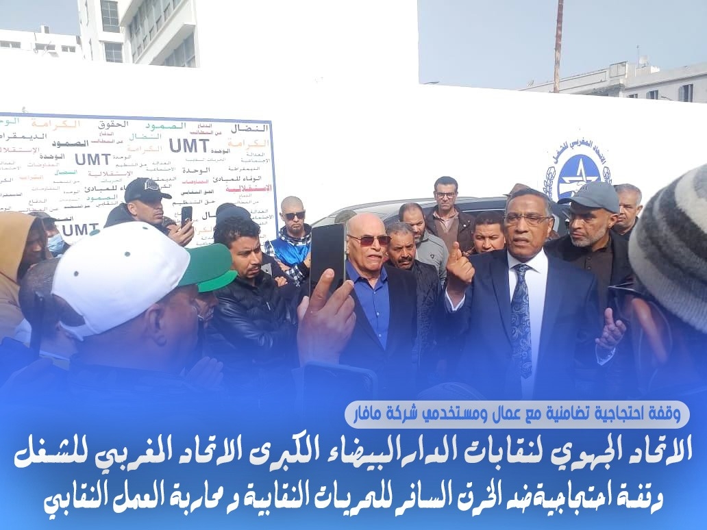وقفة احتجاجية تضامنية مع عمال ومستخدمي شركة مافار الأدوية
