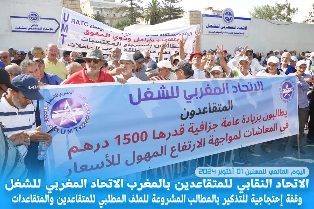 اليوم العالمي للمسنين: وقفة احتجاجية